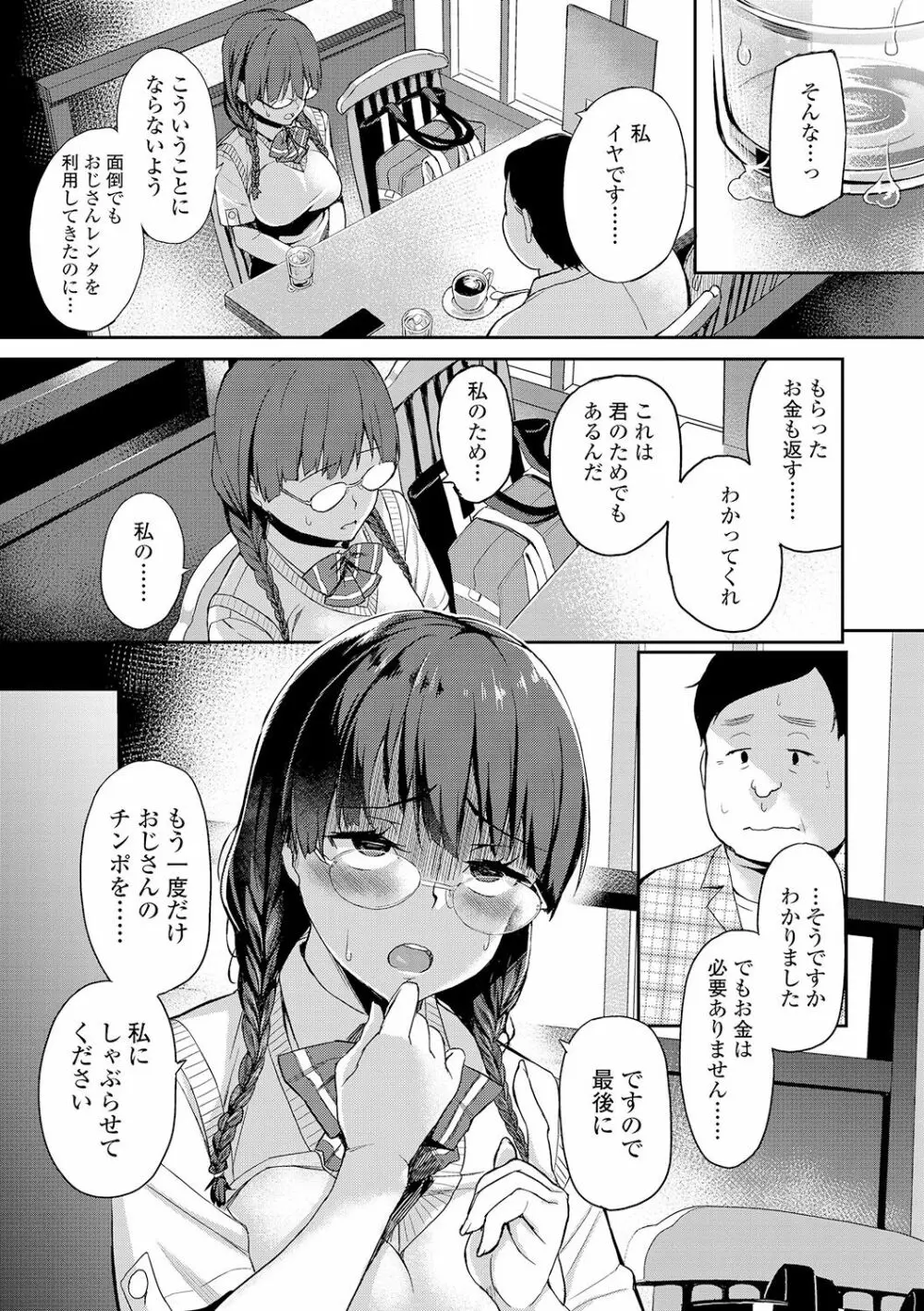 放課後ハメ活日誌 17ページ