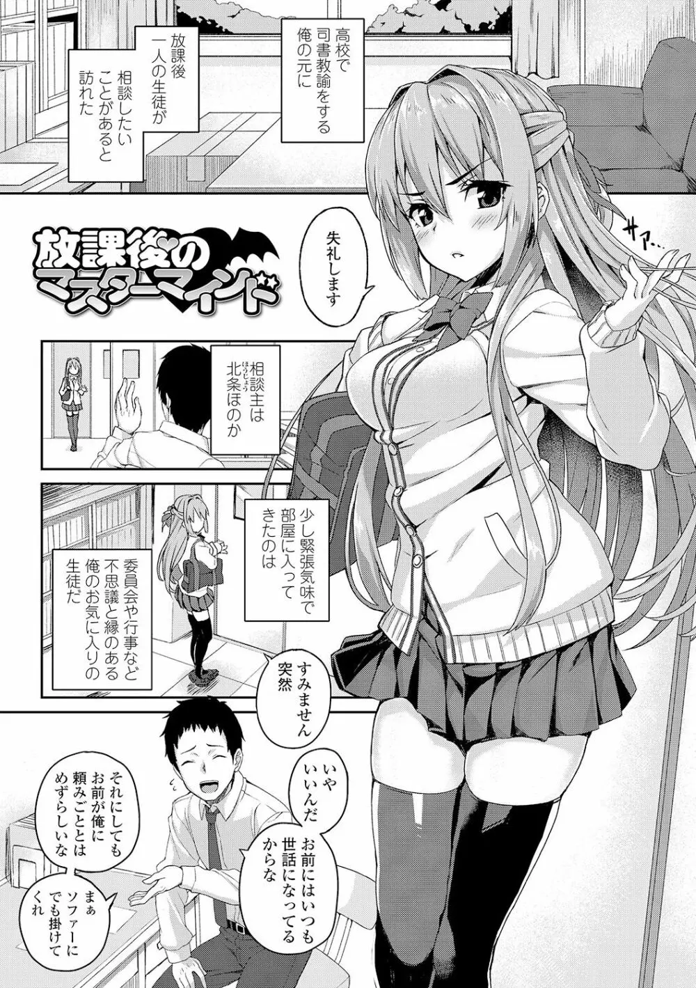 放課後ハメ活日誌 173ページ