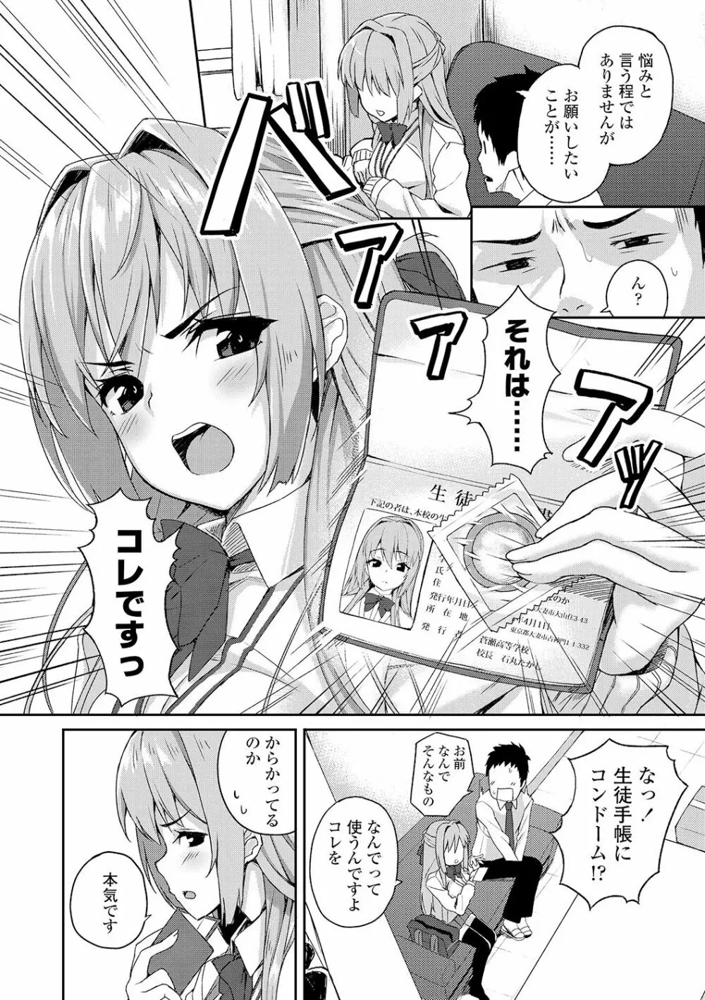 放課後ハメ活日誌 174ページ