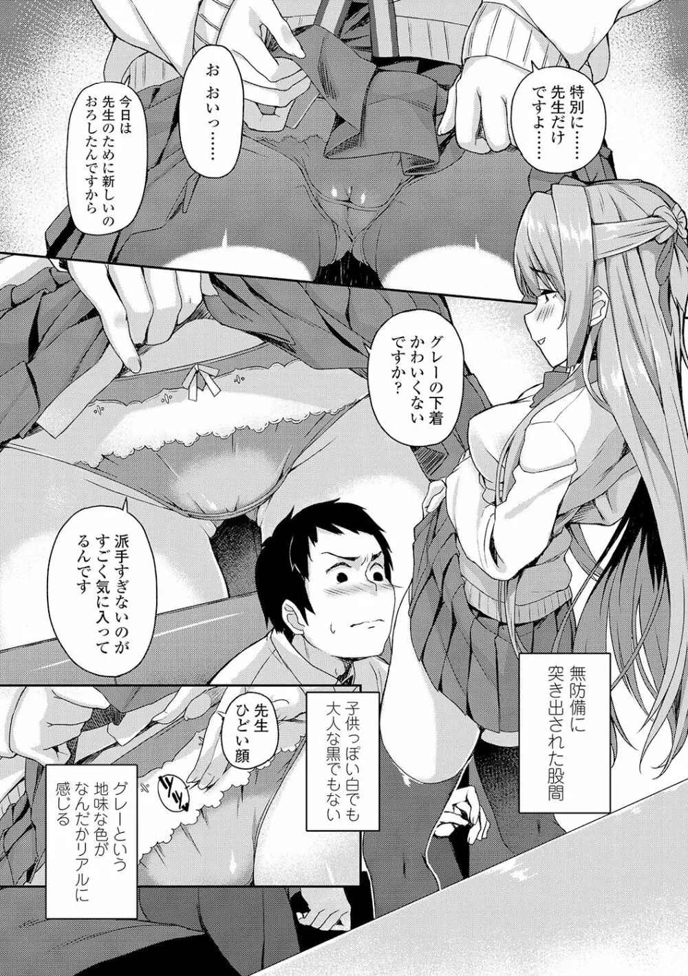 放課後ハメ活日誌 179ページ