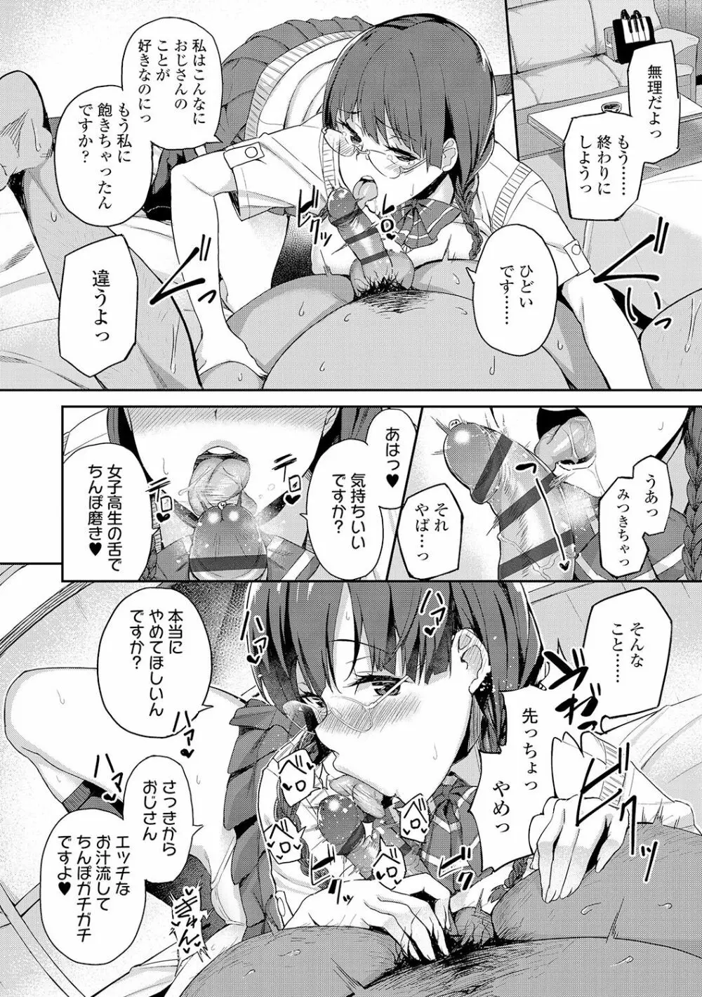 放課後ハメ活日誌 18ページ