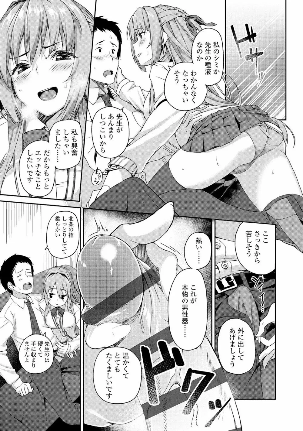 放課後ハメ活日誌 183ページ