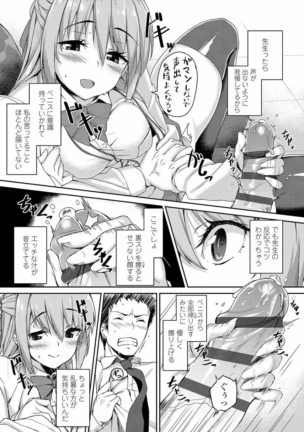 放課後ハメ活日誌 185ページ