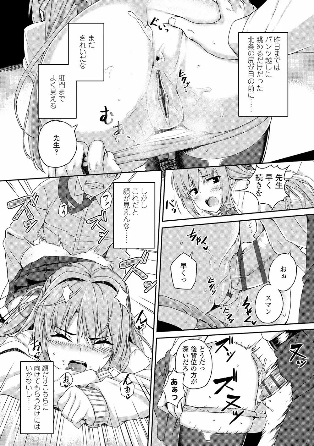 放課後ハメ活日誌 192ページ