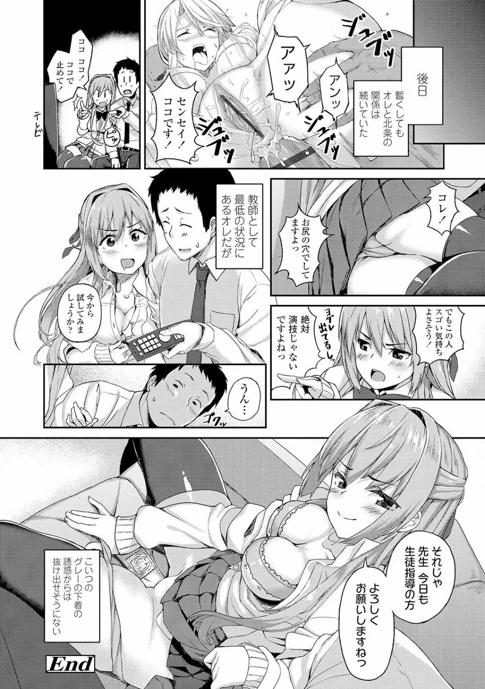 放課後ハメ活日誌 196ページ