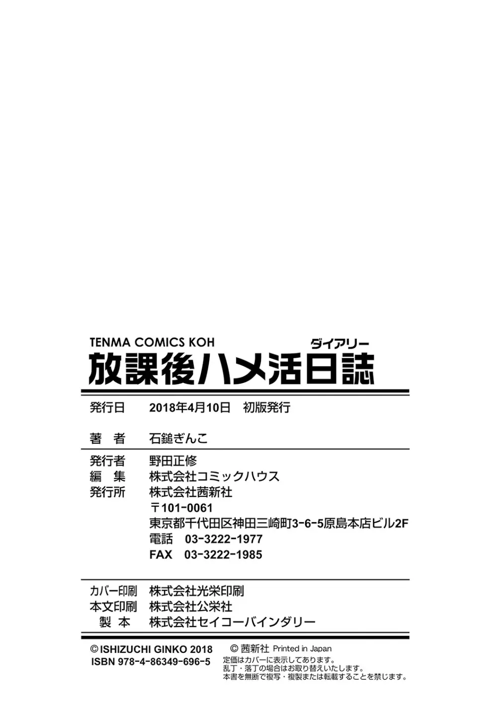 放課後ハメ活日誌 198ページ