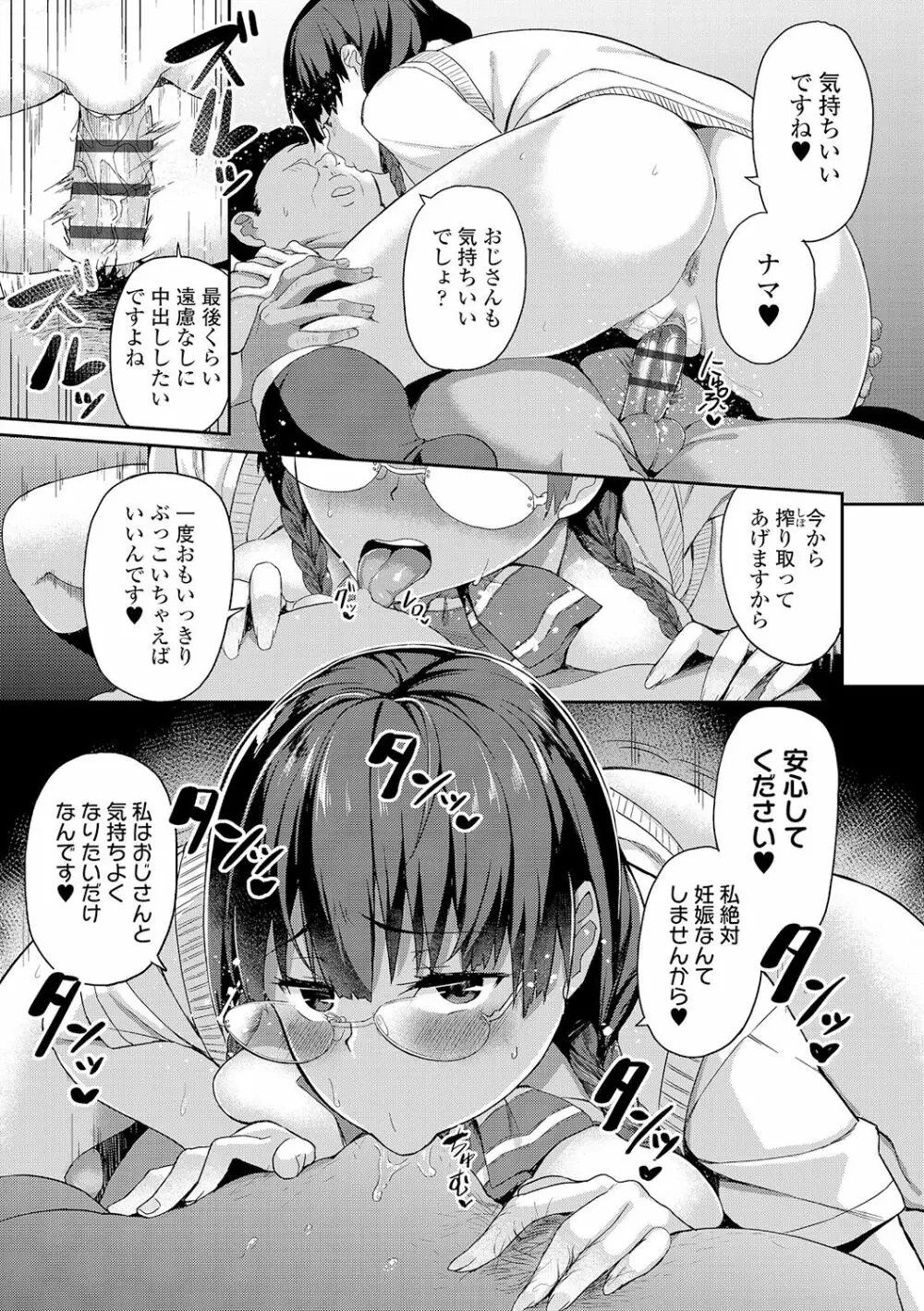 放課後ハメ活日誌 23ページ