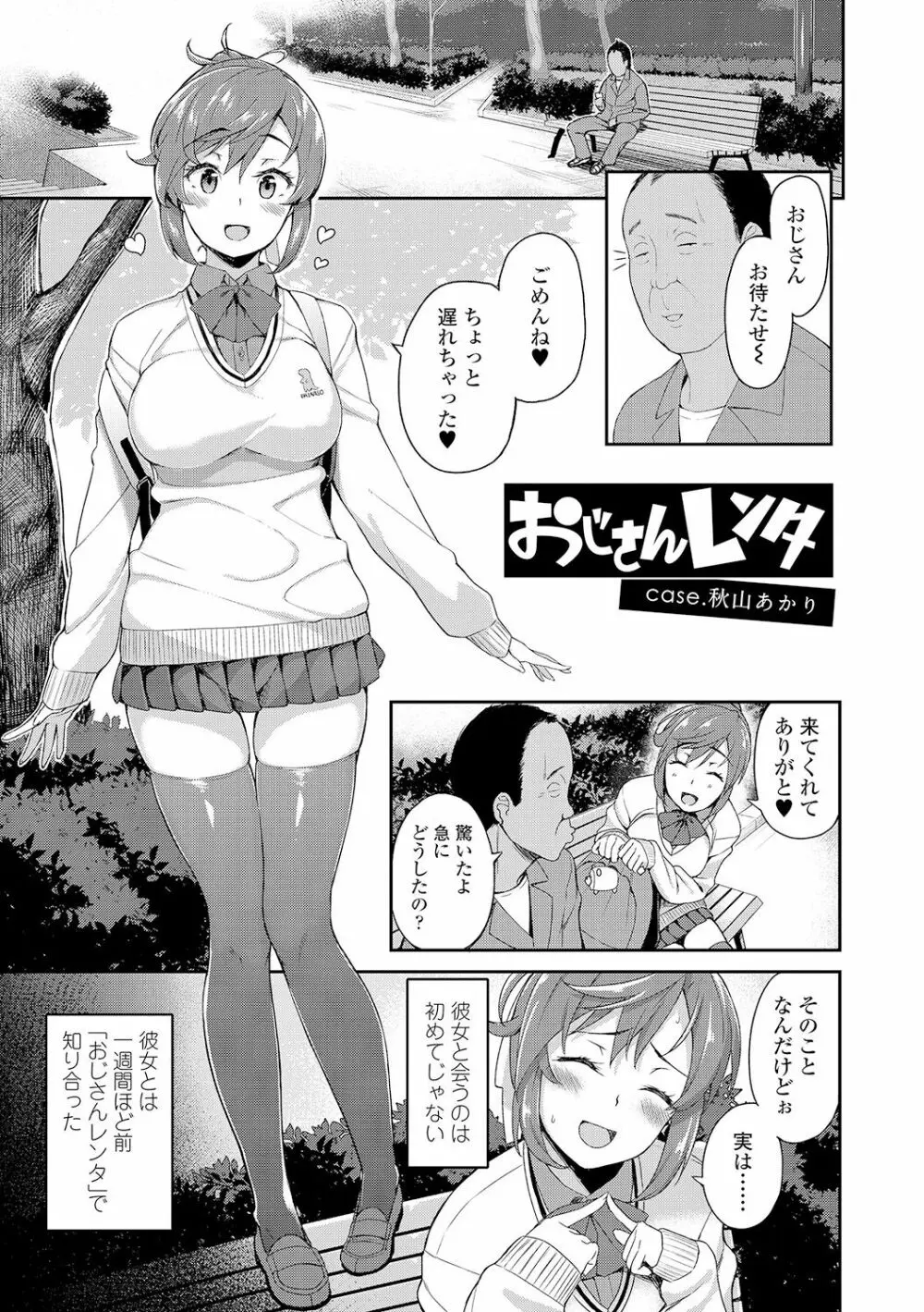 放課後ハメ活日誌 33ページ