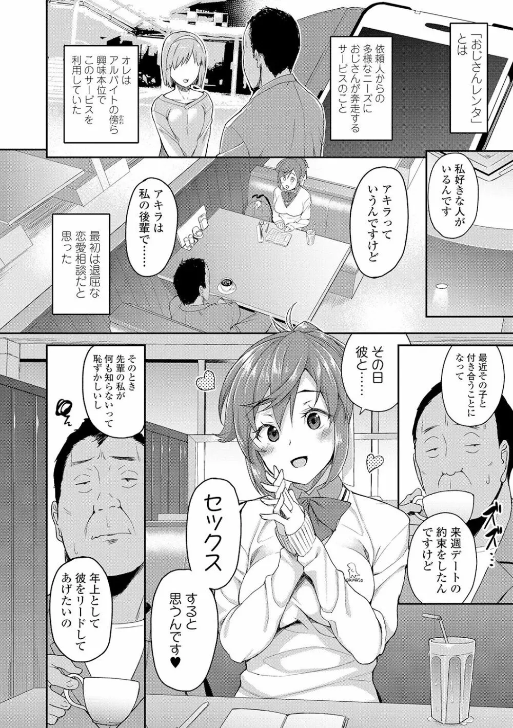 放課後ハメ活日誌 34ページ