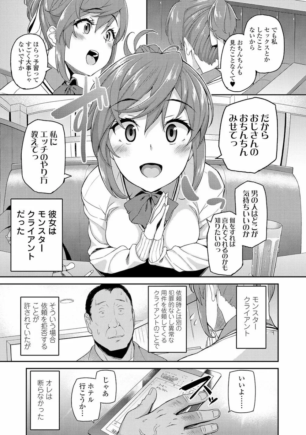 放課後ハメ活日誌 35ページ