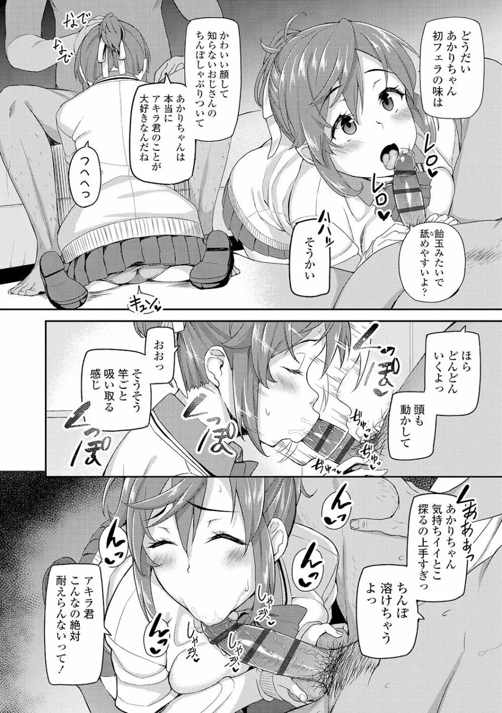 放課後ハメ活日誌 38ページ