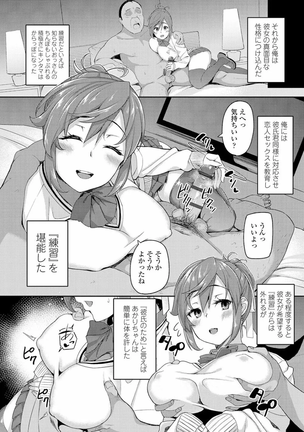 放課後ハメ活日誌 40ページ