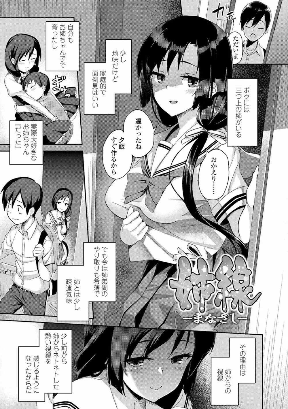 放課後ハメ活日誌 55ページ