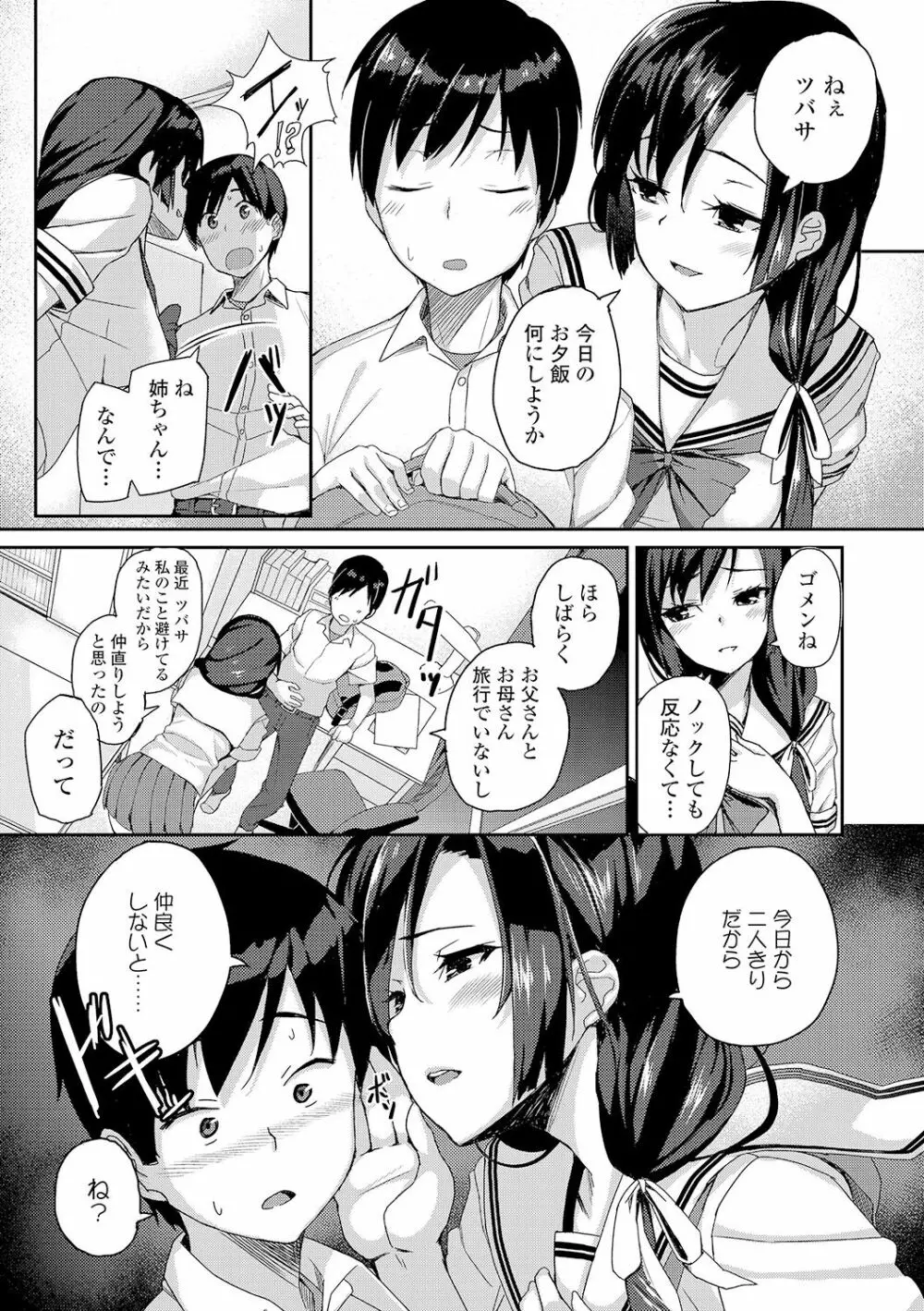 放課後ハメ活日誌 57ページ