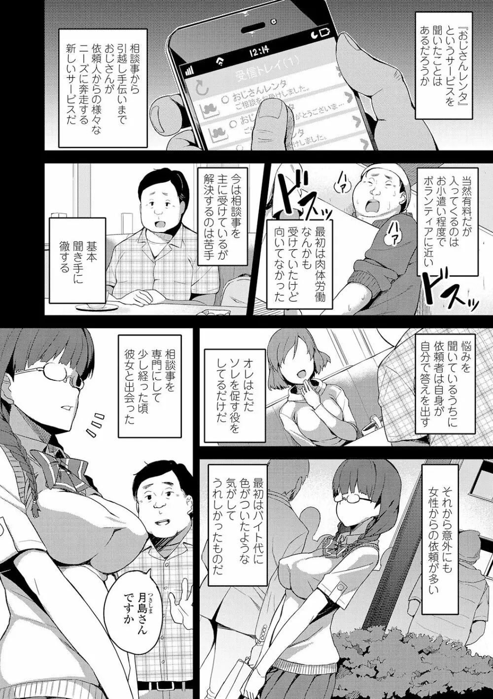 放課後ハメ活日誌 8ページ