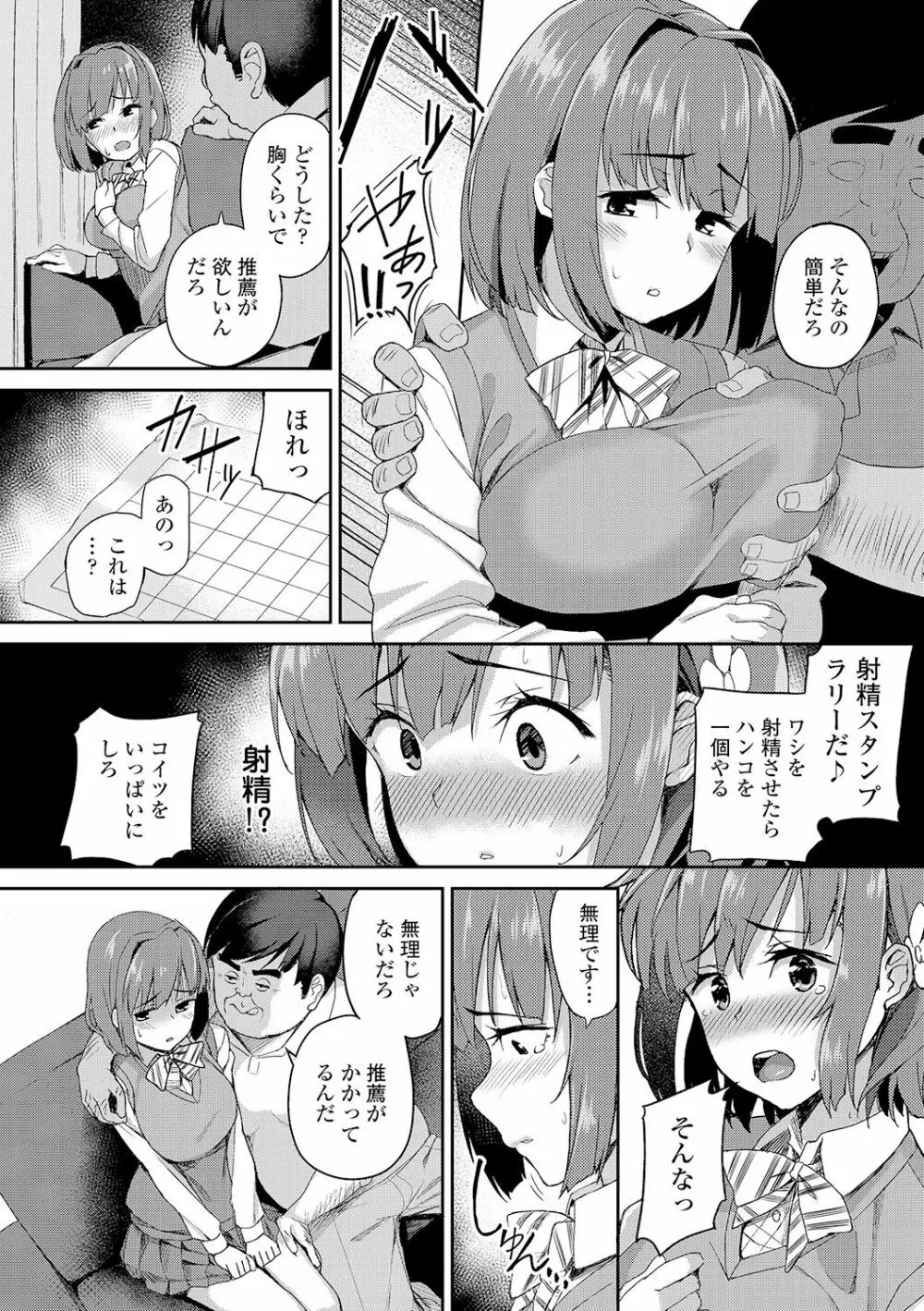 放課後ハメ活日誌 80ページ