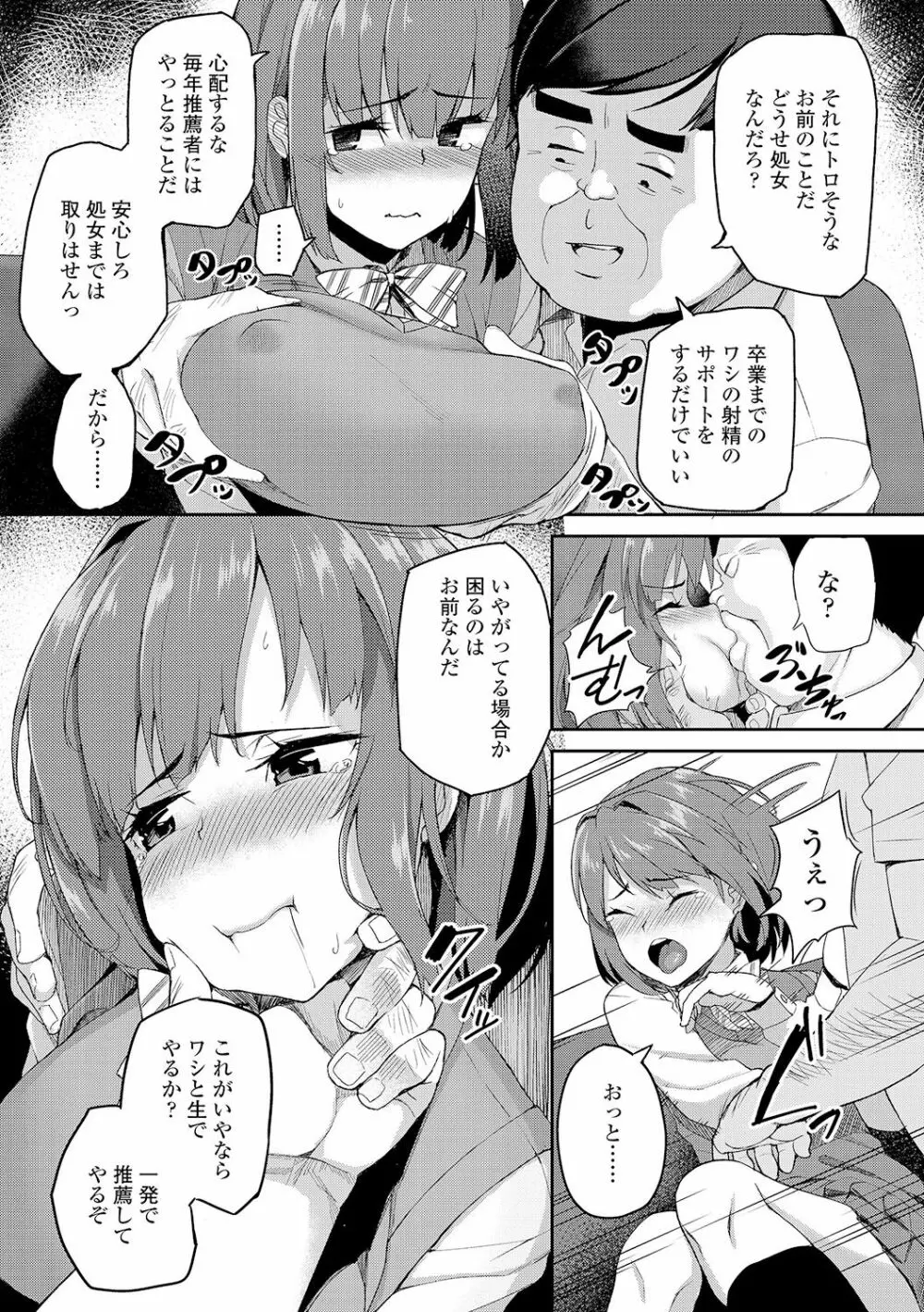 放課後ハメ活日誌 81ページ