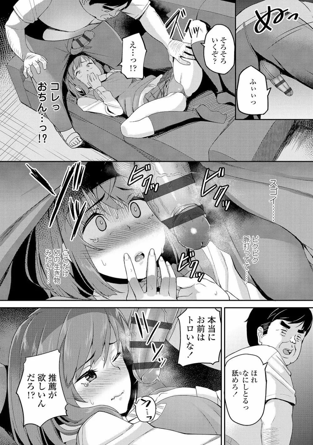 放課後ハメ活日誌 86ページ