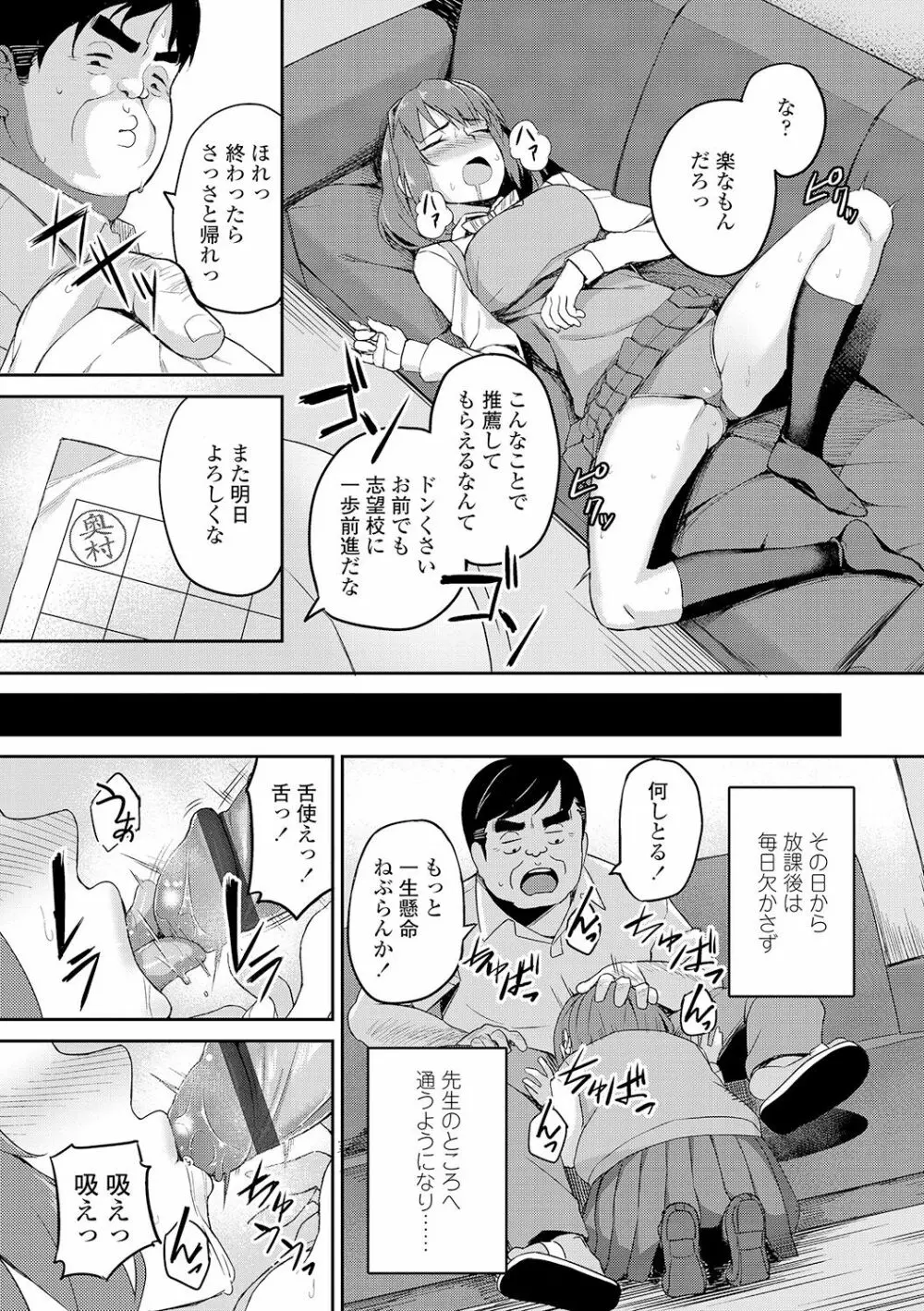 放課後ハメ活日誌 89ページ