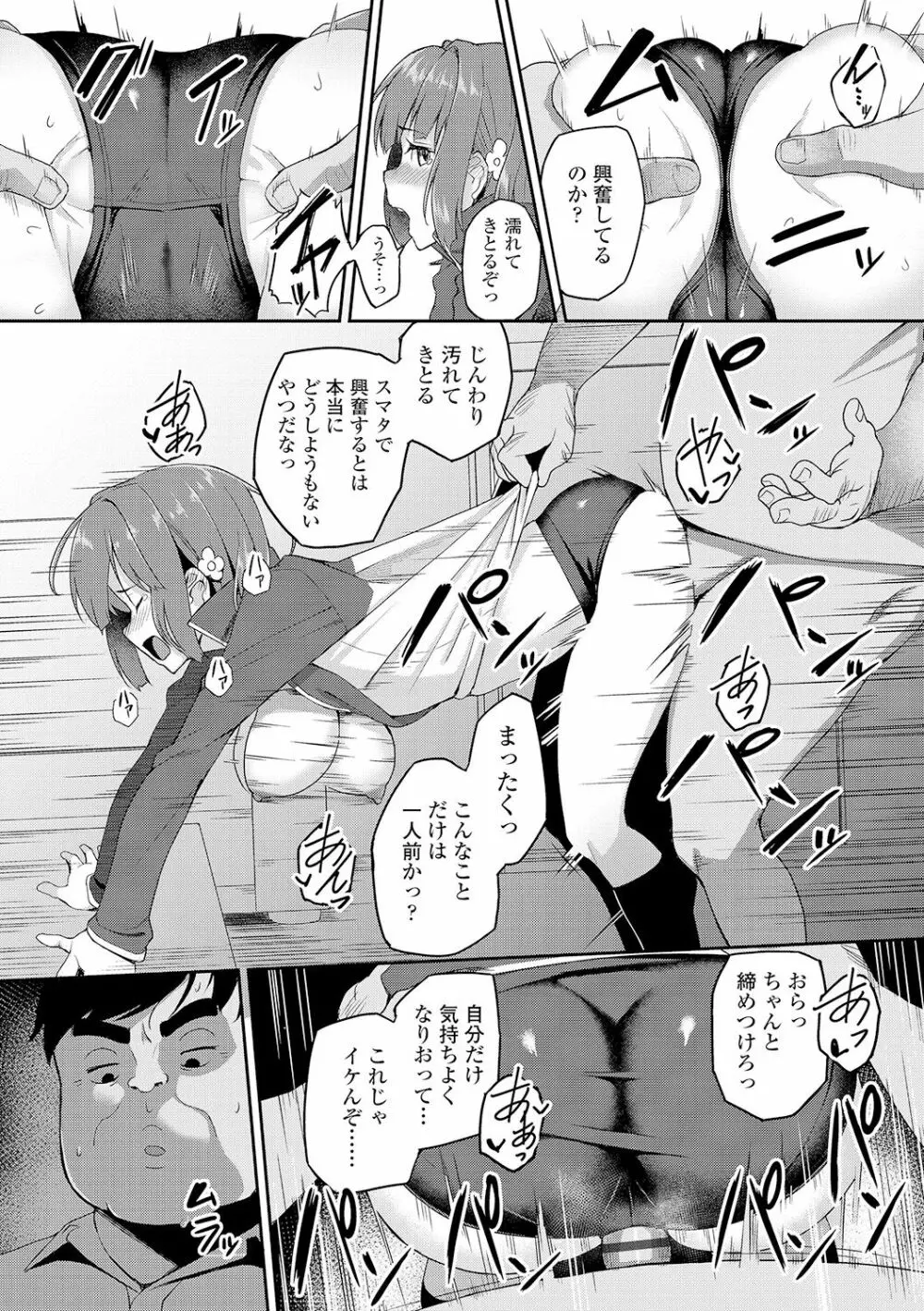 放課後ハメ活日誌 94ページ