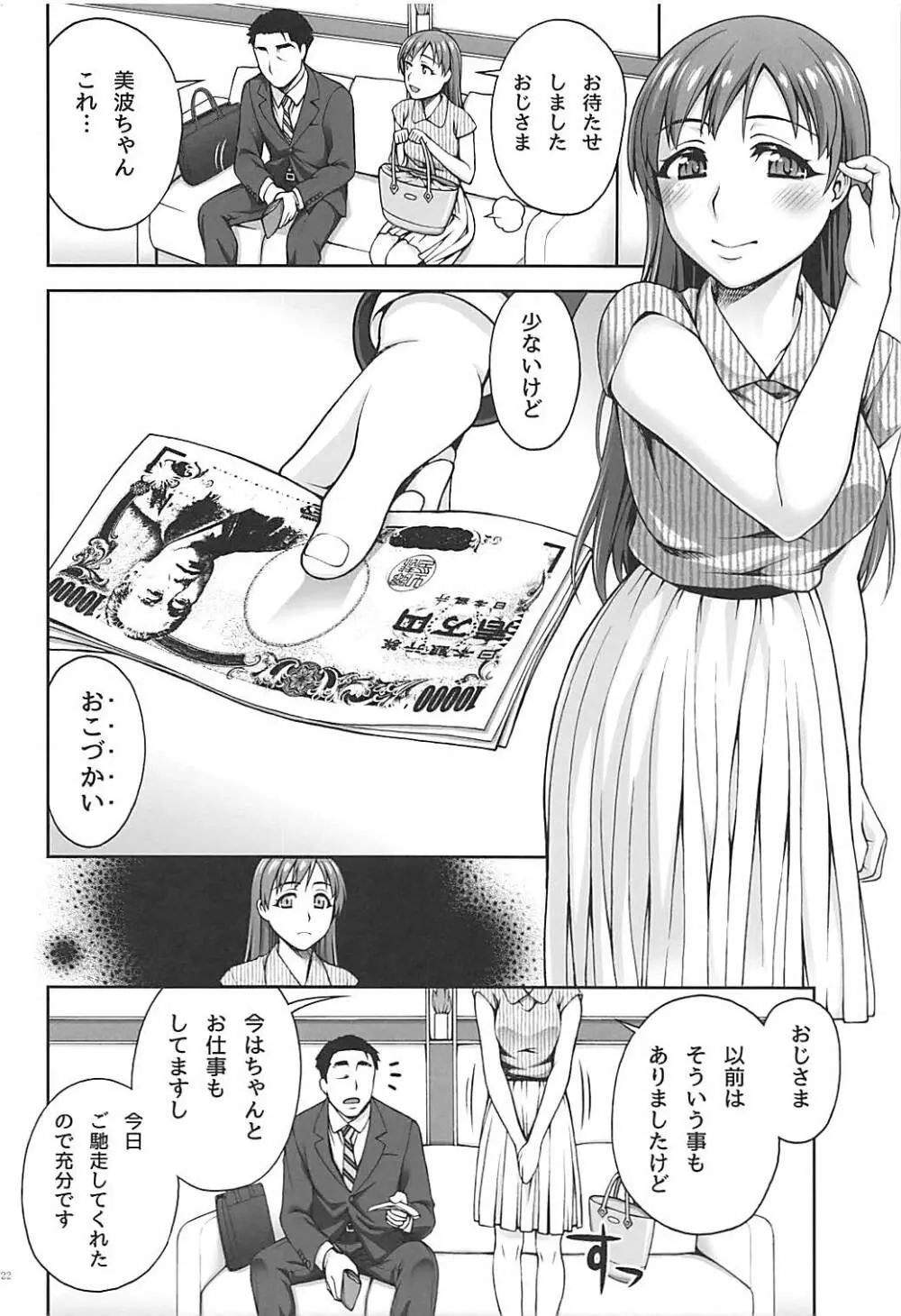 彼女の素顔 21ページ