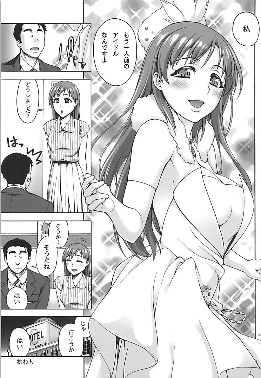 彼女の素顔 22ページ