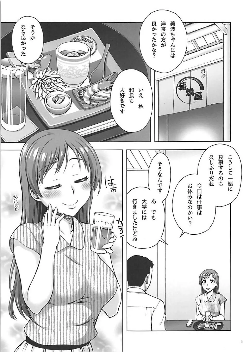 彼女の素顔 4ページ