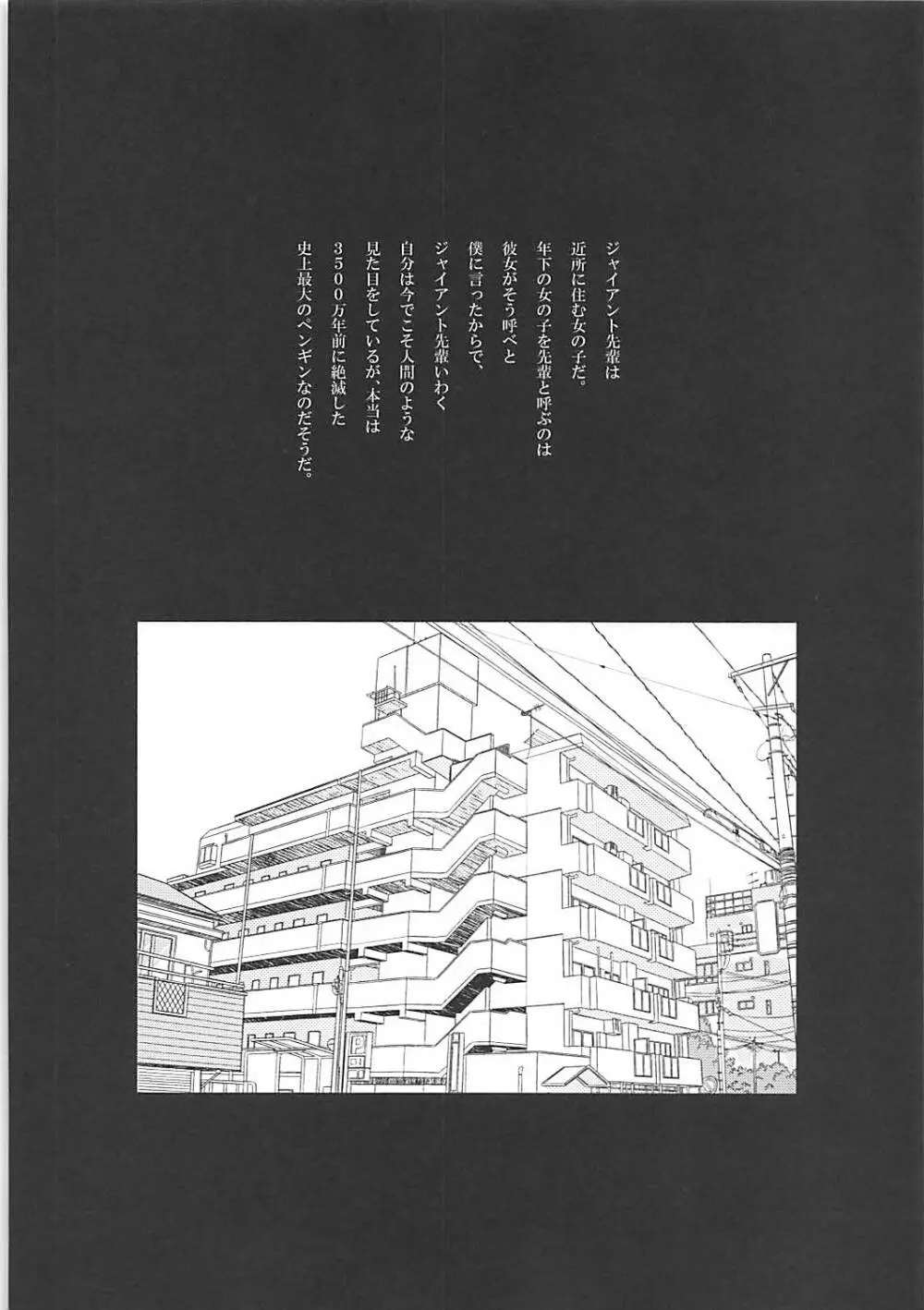 センパイ!オレと交尾ックスおねがいします! 3ページ