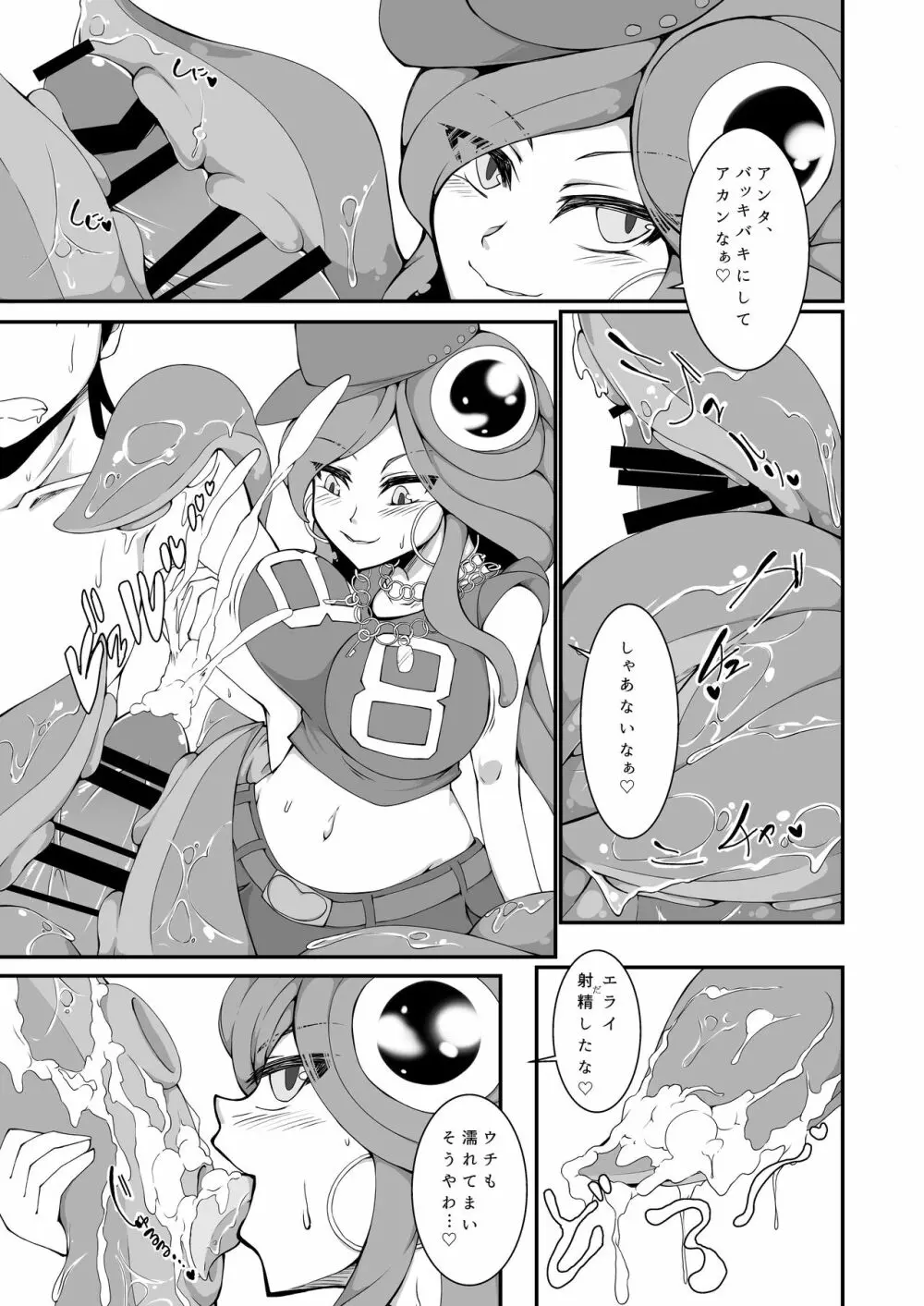 モンスター娘のいるHな日常オフライン 4ページ