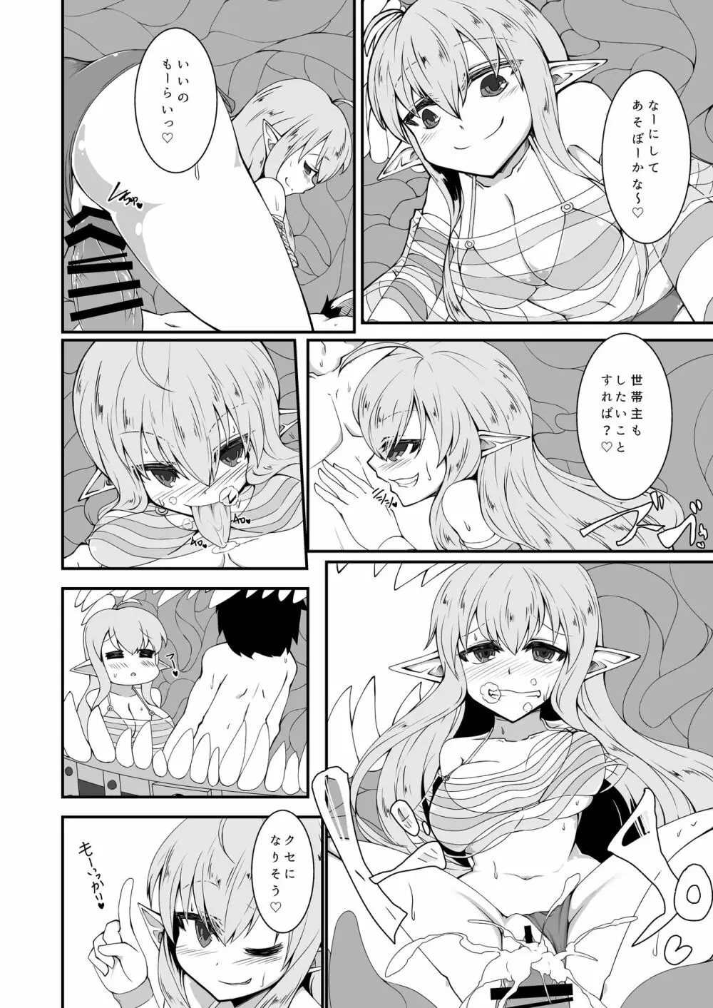 モンスター娘のいるHな日常オフライン 5ページ