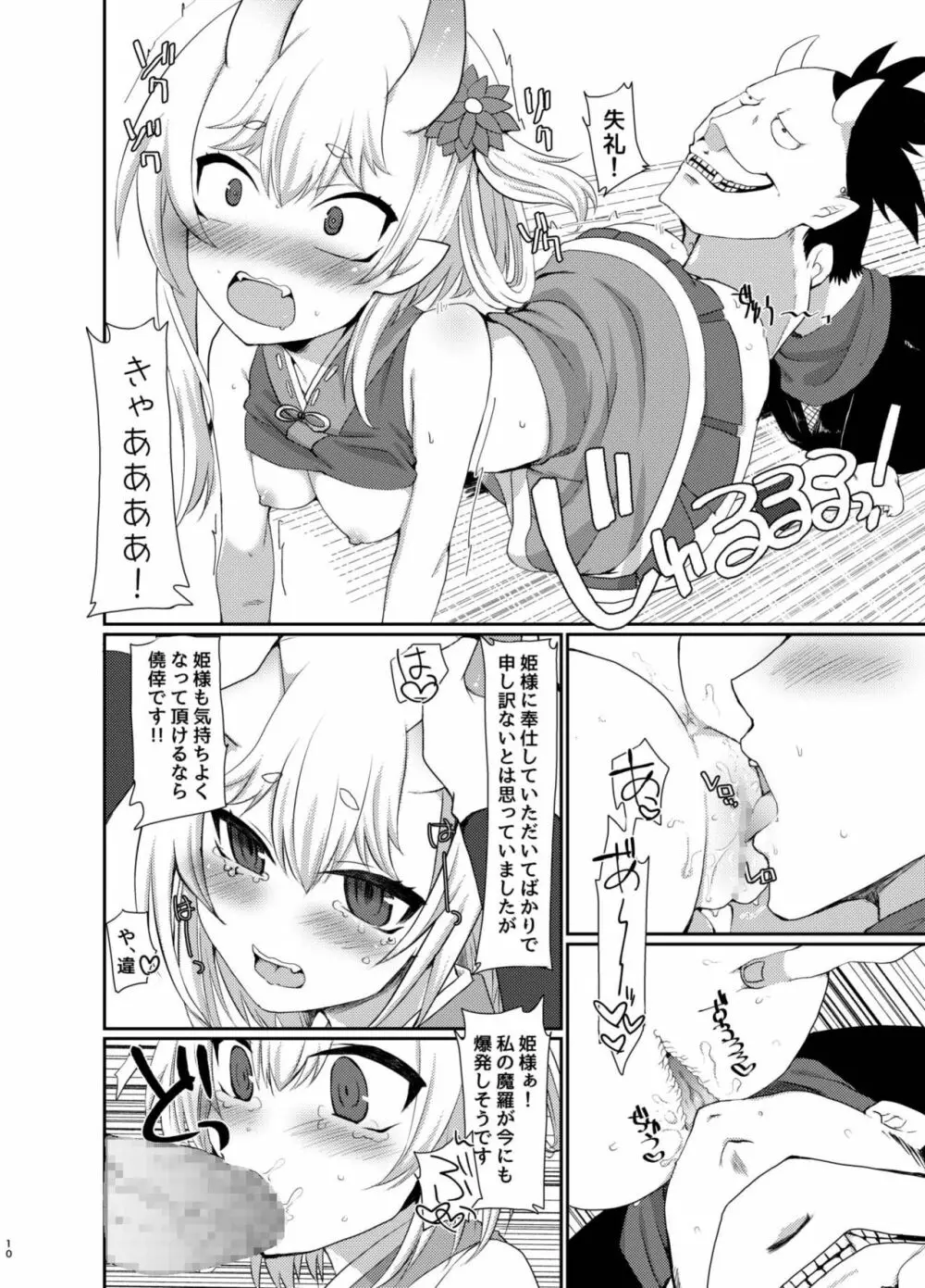 ウチの姫さまが一番カワイイ 10ページ