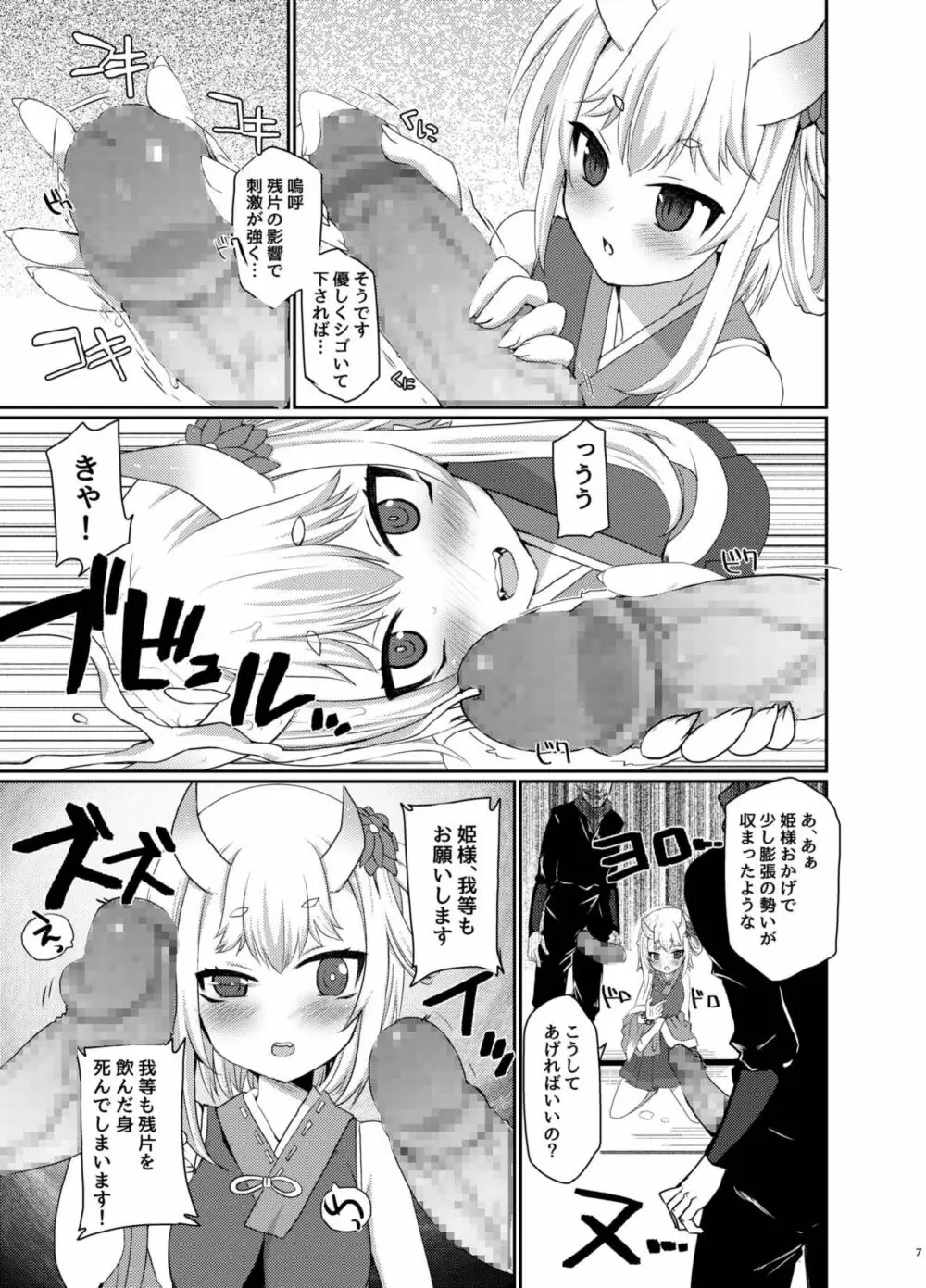 ウチの姫さまが一番カワイイ 7ページ