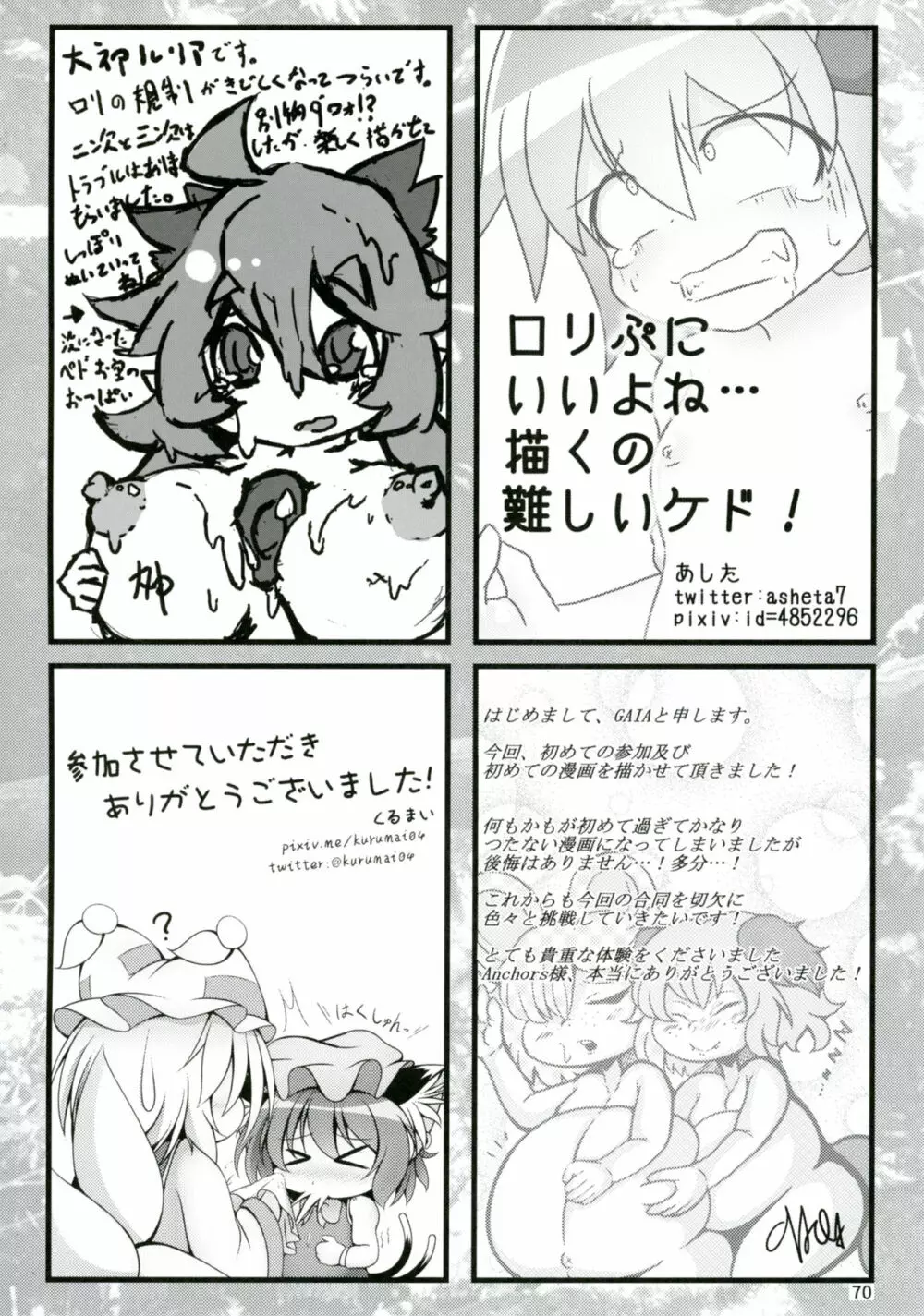 東方童子録 69ページ