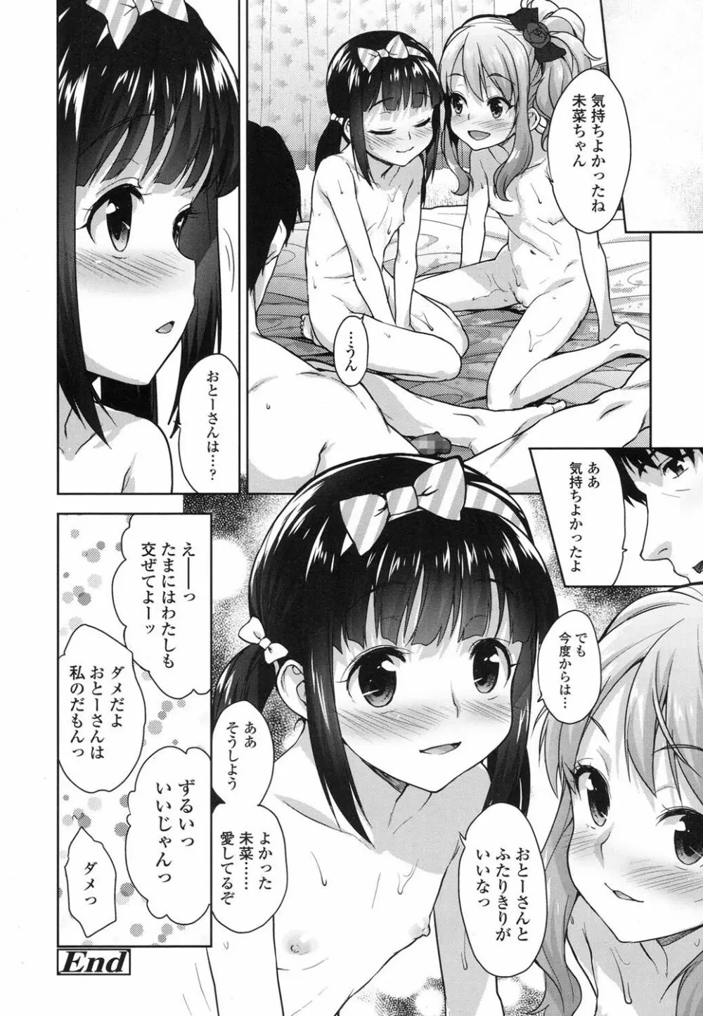 パパらぶ 42ページ