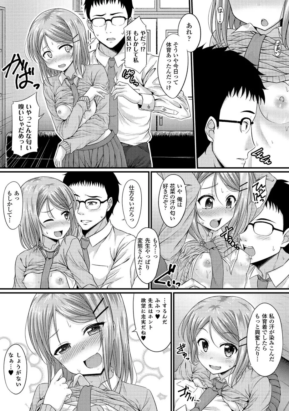 この春、彼女と一緒に卒業しました ～先生×JK禁断H編～ 101ページ