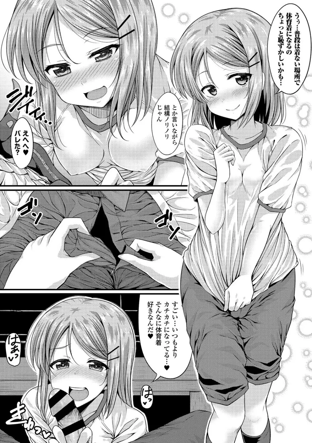 この春、彼女と一緒に卒業しました ～先生×JK禁断H編～ 102ページ