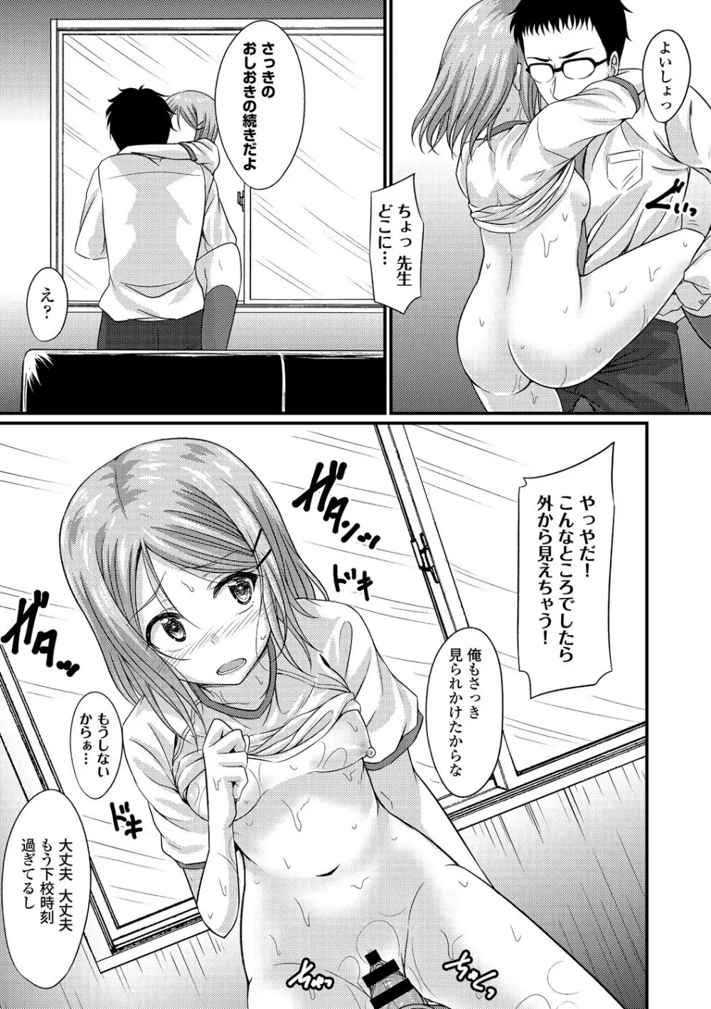 この春、彼女と一緒に卒業しました ～先生×JK禁断H編～ 111ページ