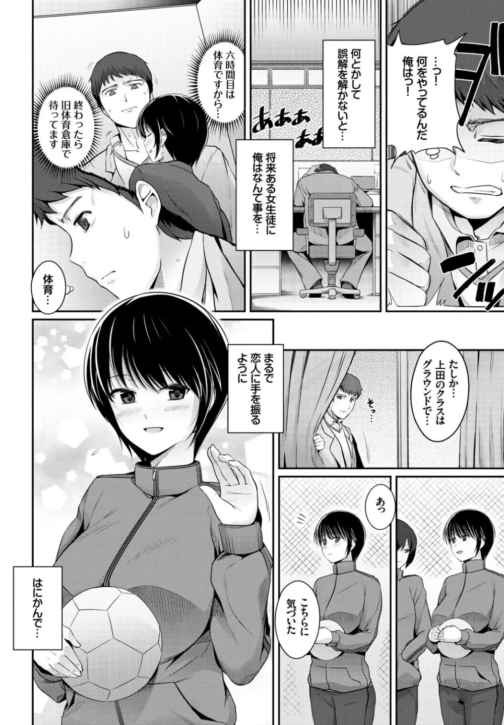 この春、彼女と一緒に卒業しました ～先生×JK禁断H編～ 12ページ