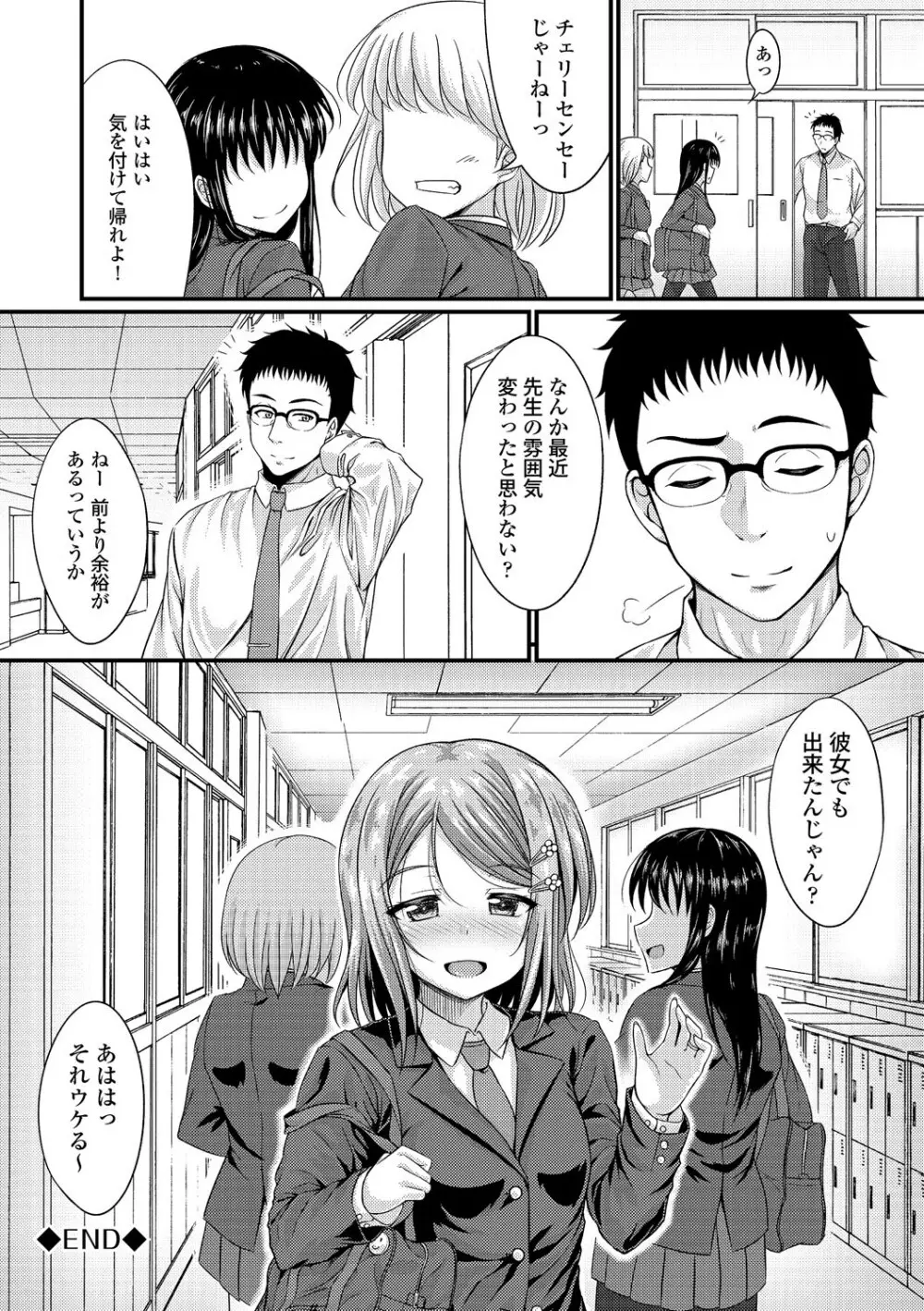 この春、彼女と一緒に卒業しました ～先生×JK禁断H編～ 120ページ