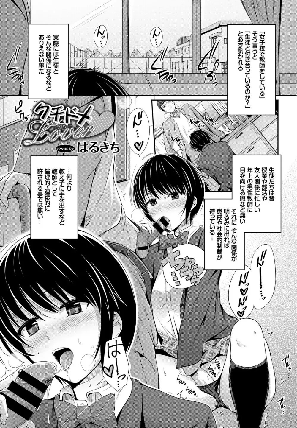 この春、彼女と一緒に卒業しました ～先生×JK禁断H編～ 3ページ