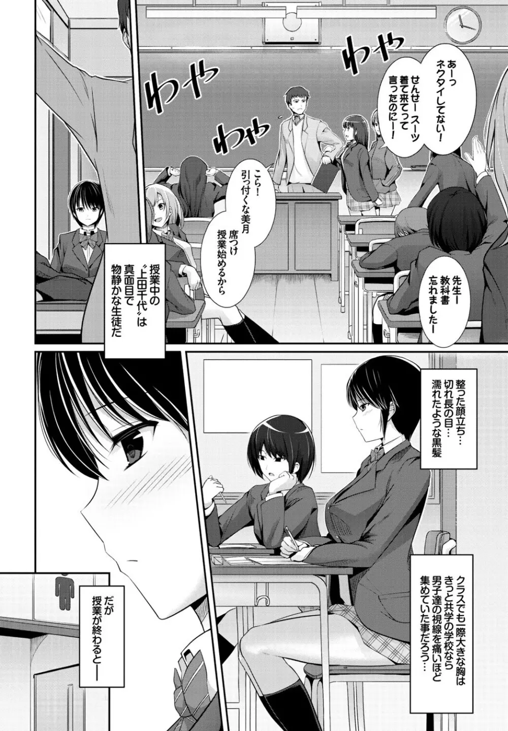 この春、彼女と一緒に卒業しました ～先生×JK禁断H編～ 6ページ