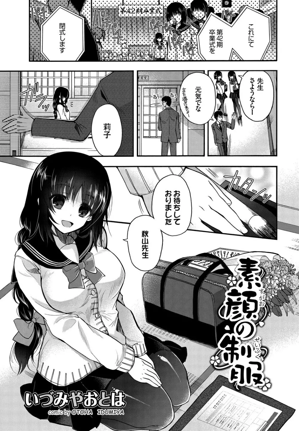 この春、彼女と一緒に卒業しました ～先生×JK禁断H編～ 77ページ