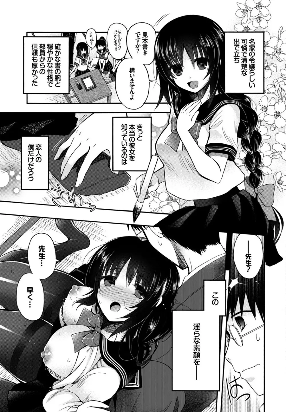 この春、彼女と一緒に卒業しました ～先生×JK禁断H編～ 79ページ