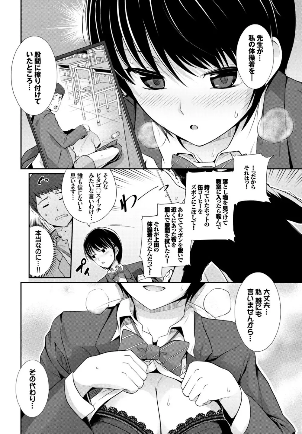 この春、彼女と一緒に卒業しました ～先生×JK禁断H編～ 8ページ