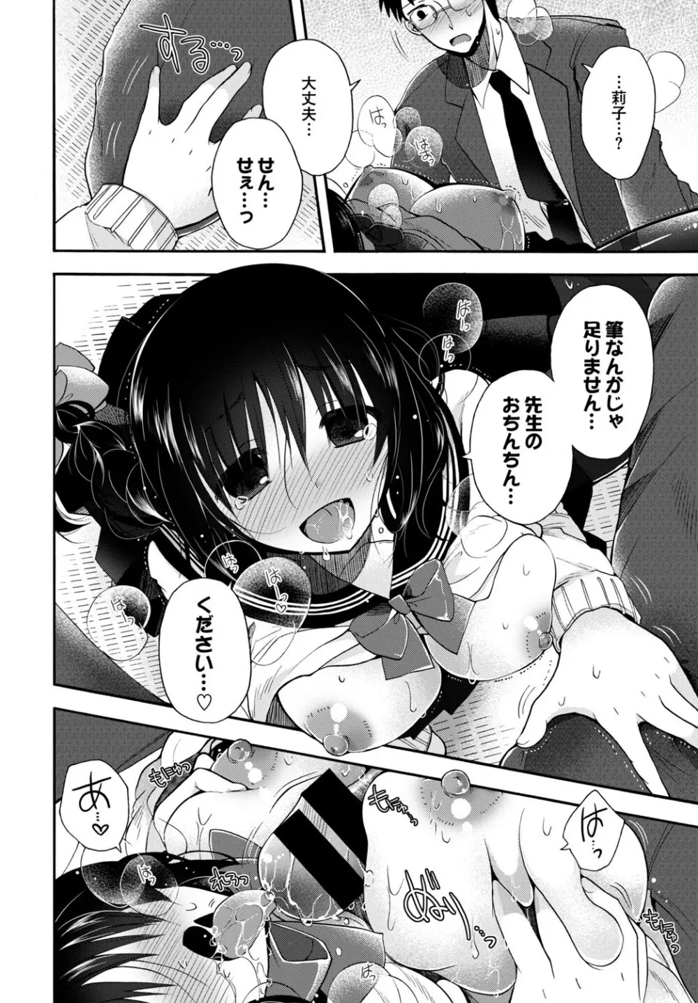 この春、彼女と一緒に卒業しました ～先生×JK禁断H編～ 86ページ