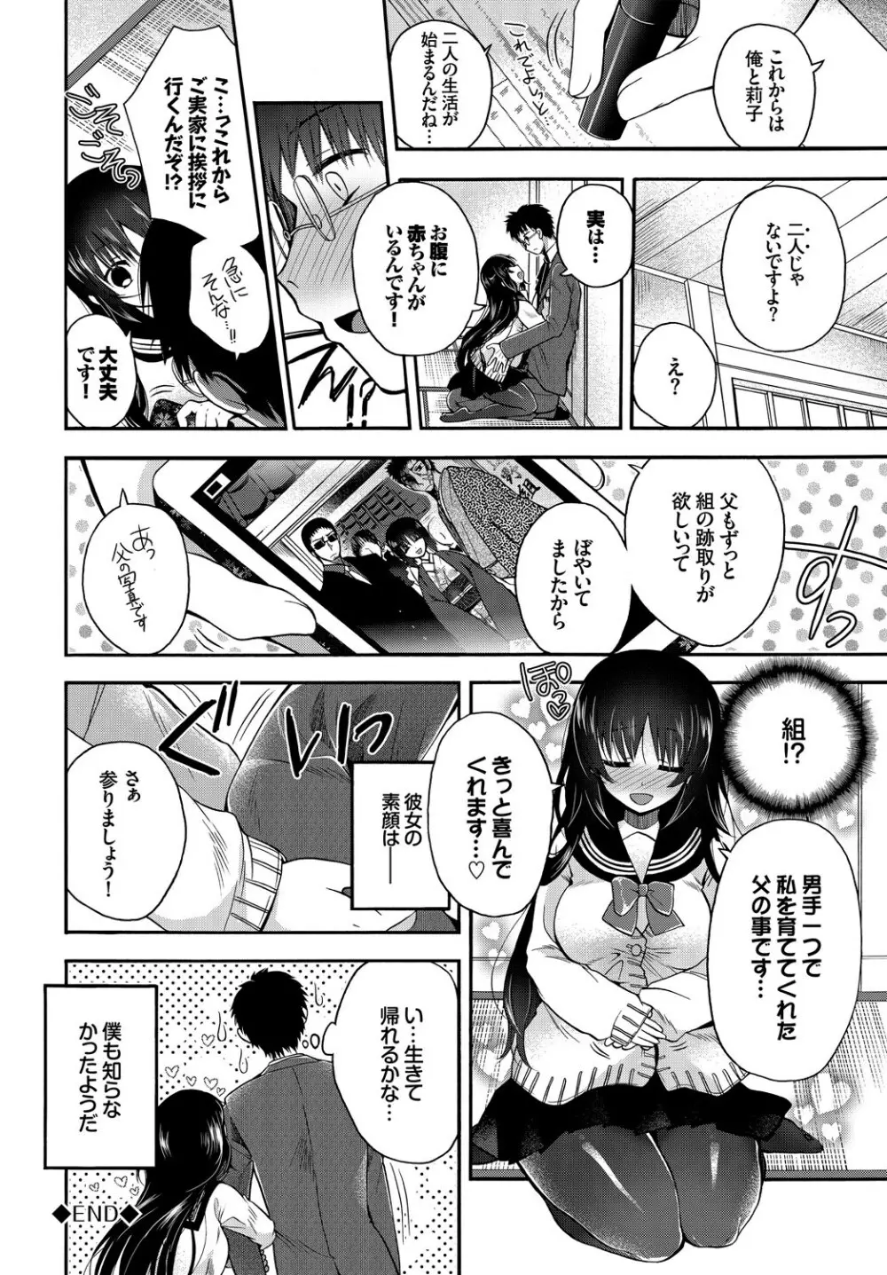 この春、彼女と一緒に卒業しました ～先生×JK禁断H編～ 96ページ