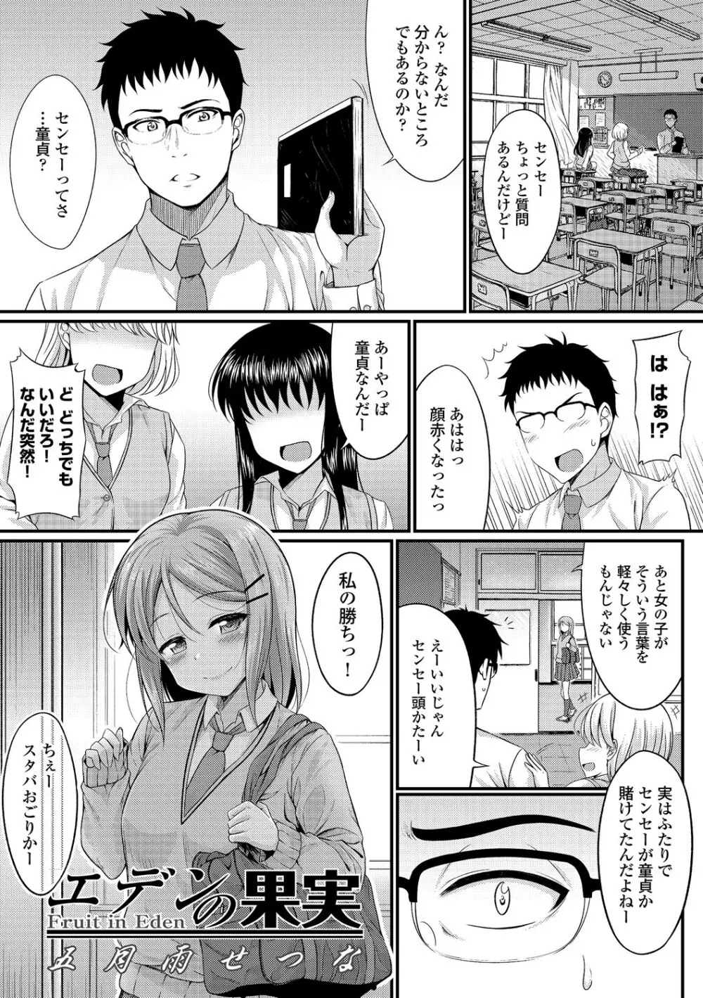 この春、彼女と一緒に卒業しました ～先生×JK禁断H編～ 97ページ