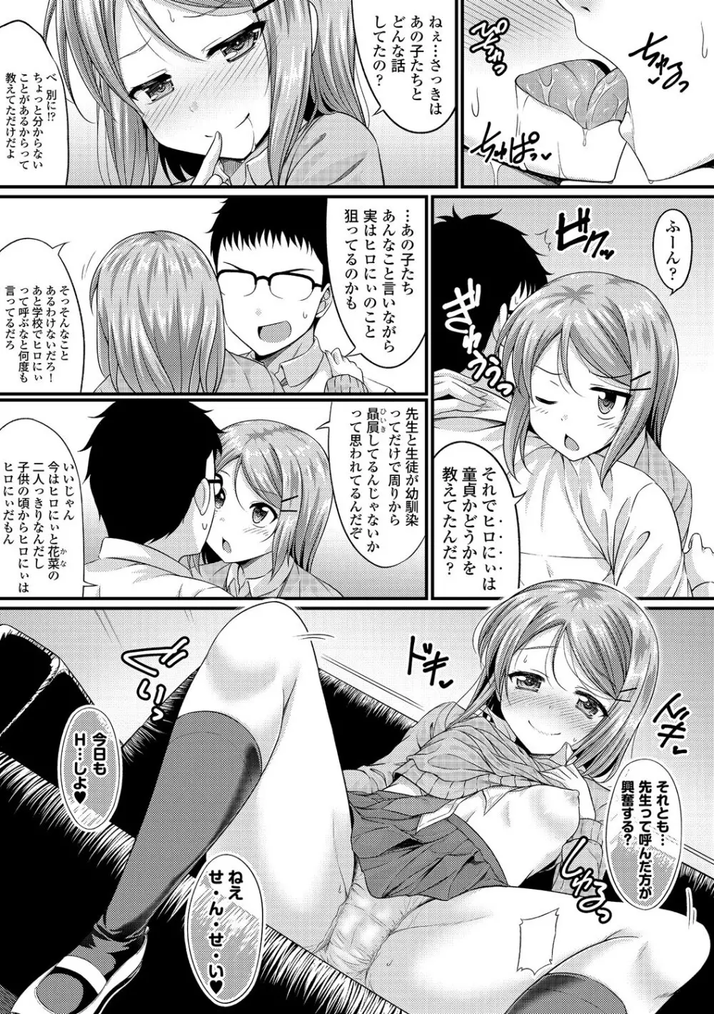 この春、彼女と一緒に卒業しました ～先生×JK禁断H編～ 99ページ