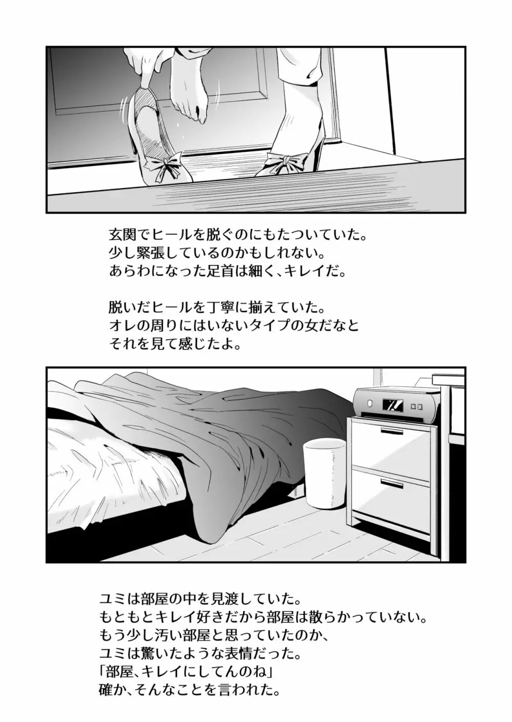 あなたの望み vol.1 ～メール編～ 15ページ