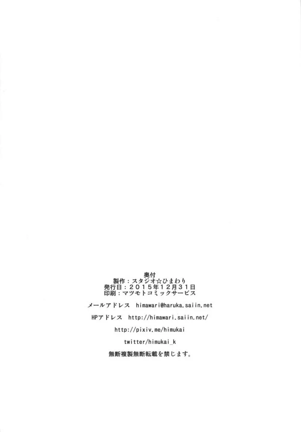 うちの団長は全空一かわいい 20ページ